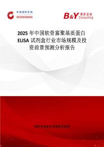 2025年中國軟骨寡聚基質蛋白ELISA試劑盒行業市場規模及投資前景預測分析報告
