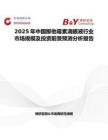 2025年中国那他霉素滴眼液行业市场规模及投资前景预测分析报告