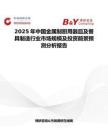 2025年中国金属制厨用器皿及餐具制造行业市场规模及投资前景预测分析报告