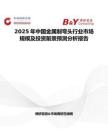 2025年中國金屬制彎頭行業市場規模及投資前景預測分析報告