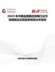 2025年中國金屬膜反射鏡行業市場規模及投資前景預測分析報告