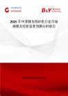2025年中国钢丸喷砂机行业市场规模及投资前景预测分析报告