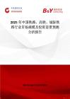 2025年中国铁路、高铁、城际铁路行业市场规模及投资前景预测分析报告