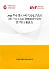 2025年中國水冷卻氣動電子式封口機(jī)行業(yè)市場前景預(yù)測及投資價值評估分析報告