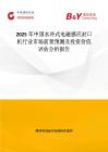 2025年中国水冷式电磁感应封口机行业市场前景预测及投资价值评估分析报告