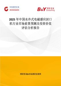 2025年中国水冷式电磁感应封口机行业市场前景预测及投资价值评估分析报告