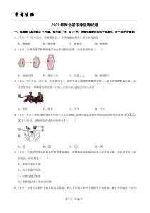 2025年河北省中考生物试卷（附解析点评）