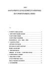 2025-2030汽車零部件行業(yè)市場(chǎng)全面調(diào)研及汽車零部件制造技術(shù)與零部件供應(yīng)鏈優(yōu)化方案報(bào)告