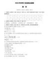 2026年中考数学二轮复习信息必刷卷(参考答案与评分标准)