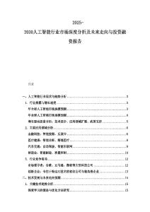 2025-2030人工智能行業(yè)市場深度分析及未來走向與投資融資報告