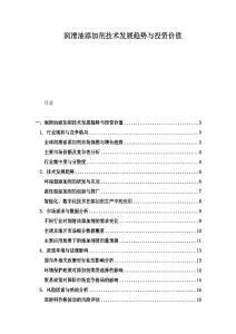 潤滑油添加劑技術發展趨勢與投資價值