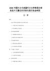2026中國(guó)風(fēng)電變流器行業(yè)競(jìng)爭(zhēng)格局分析及技術(shù)發(fā)展趨勢(shì)預(yù)測(cè)與投資機(jī)會(huì)研究