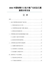 2026中国智慧农业技术推广现状及发展路径分析报告