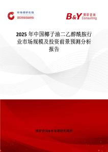 2025年中國椰子油二乙醇酰胺行業(yè)市場規(guī)模及投資前景預(yù)測分析報告