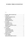 微生物菌剂在土壤修复中的应用效果评估报告