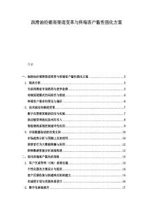 潤滑油經銷商渠道變革與終端客戶黏性強化方案