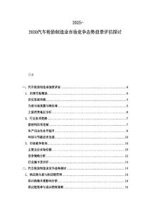 2025-2030汽车轮胎制造业市场竞争态势前景评估探讨