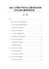 2026電子商務平臺市場發展分析及未來趨勢與商業模式研究報告
