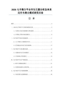 2026电子商务平台市场发展分析及未来趋势与商业模式研究报告