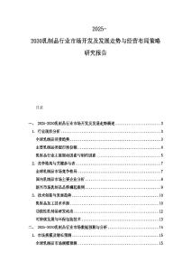2025-2030乳制品行業市場開發及發展走勢與經營布局策略研究報告