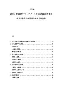 2025-2030日?韓國ビーコンデバイス市場現狀供給需要分析及び投資評価計畫分析研究報告書