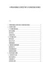 中国纺织服装行业转型升级与可持续发展分析报告