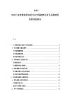 2025-2030日本智能家居安防行業市場趨勢分析及品牌建設投資評估報告