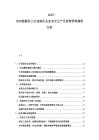 2025-2030能源化工石油煉化企業(yè)安全生產(chǎn)及智能管理調(diào)研分析