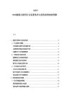 2025-2030能源互聯網行業發展現狀與投資前景深度預測