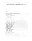 2025-2030皮革加工行业再生皮料利用技术升级