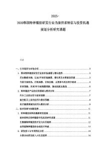 2025-2030韩国特种橡胶研发行业当前供求特征与投资机遇规划分析研究课题