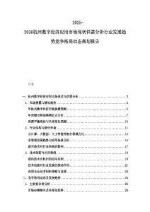2025-2030杭州數(shù)字經(jīng)濟(jì)應(yīng)用市場現(xiàn)狀供需分析行業(yè)發(fā)展趨勢競爭格局動(dòng)態(tài)規(guī)劃報(bào)告