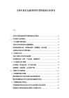 全球可食用包裝材料替代塑料趨勢分析報告