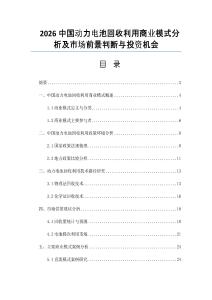 2026中國動力電池回收利用商業模式分析及市場前景判斷與投資機會