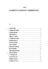 2025-2030能源節(jié)約行業(yè)政策扶持與節(jié)能減排研究報(bào)告
