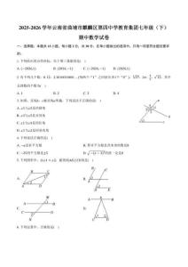 2025-2026学年云南省曲靖市麒麟区第四中学教育集团七年级（下）期中数学试卷（含答案）
