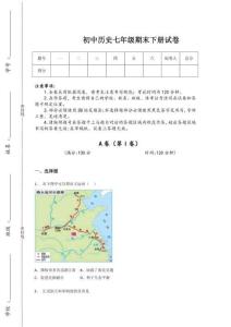 2025-2026学年内蒙古自治区包头市初中历史七年级期末下册自测重点试卷(附答案)