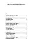 中國(guó)光伏制氫關(guān)鍵技術(shù)突破與經(jīng)濟(jì)性評(píng)估報(bào)告