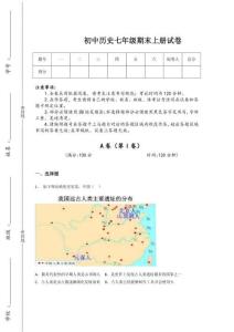 2025-2026学年广东省深圳市初中历史七年级期末上册自测模拟黑金提分题(详细参考解析)