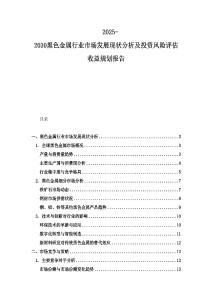 2025-2030黑色金屬行業市場發展現狀分析及投資風險評估收益規劃報告