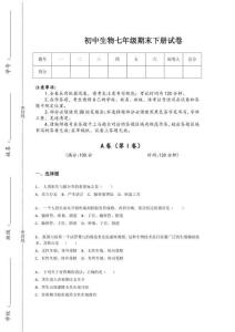 2025-2026学年新疆维吾尔自治区乌鲁木齐市初中生物七年级期末下册提升基础巩固题(详细参考解析）