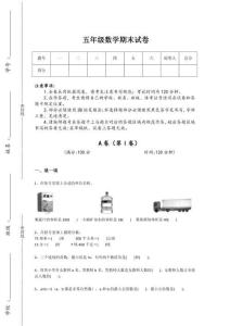 2025-2026学年江苏省五年级数学期末自我评估能力提升卷(附答案）详细答案和解析