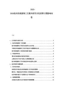 2025-2030杭州傳統(tǒng)服飾工藝振興研究市民消費習(xí)慣影響問卷