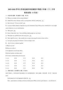 2025-2026学年江苏省盐城市科创城初中等校八年级（下）月考英语试卷（5月份）（含答案）