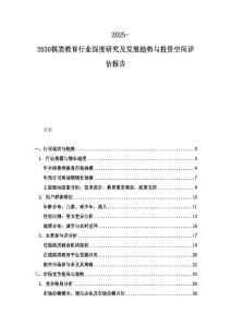 2025-2030棋類教育行業(yè)深度研究及發(fā)展趨勢與投資空間評估報告