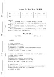 2025-2026学年河南省舞钢市初中政治七年级期末下册提升黑金考题(详细参考解析)