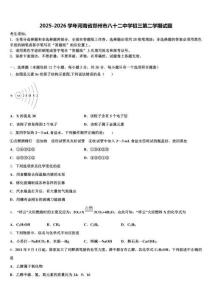 2025-2026学年河南省郑州市八十二中学初三第二学期试题含解析