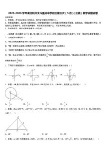 2025-2026学年湖北利川文斗重点中学初三第三次（5月）（三模）数学试题试卷含解析