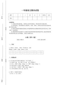 2025-2026学年湖北省宜城市一年级语文期末高分预测经典测试题(详细参考解析）详细答案和解析
