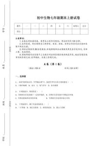 2025-2026学年湖北省老河口市初中生物七年级期末上册自测快速提分题(详细参考解析）